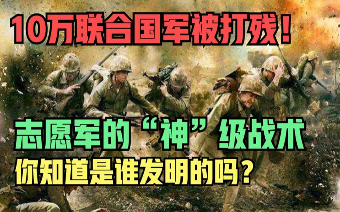 抗美援朝的五大经典战役!中国人民志愿军如何吊打16国联合国军?哔哩哔哩bilibili