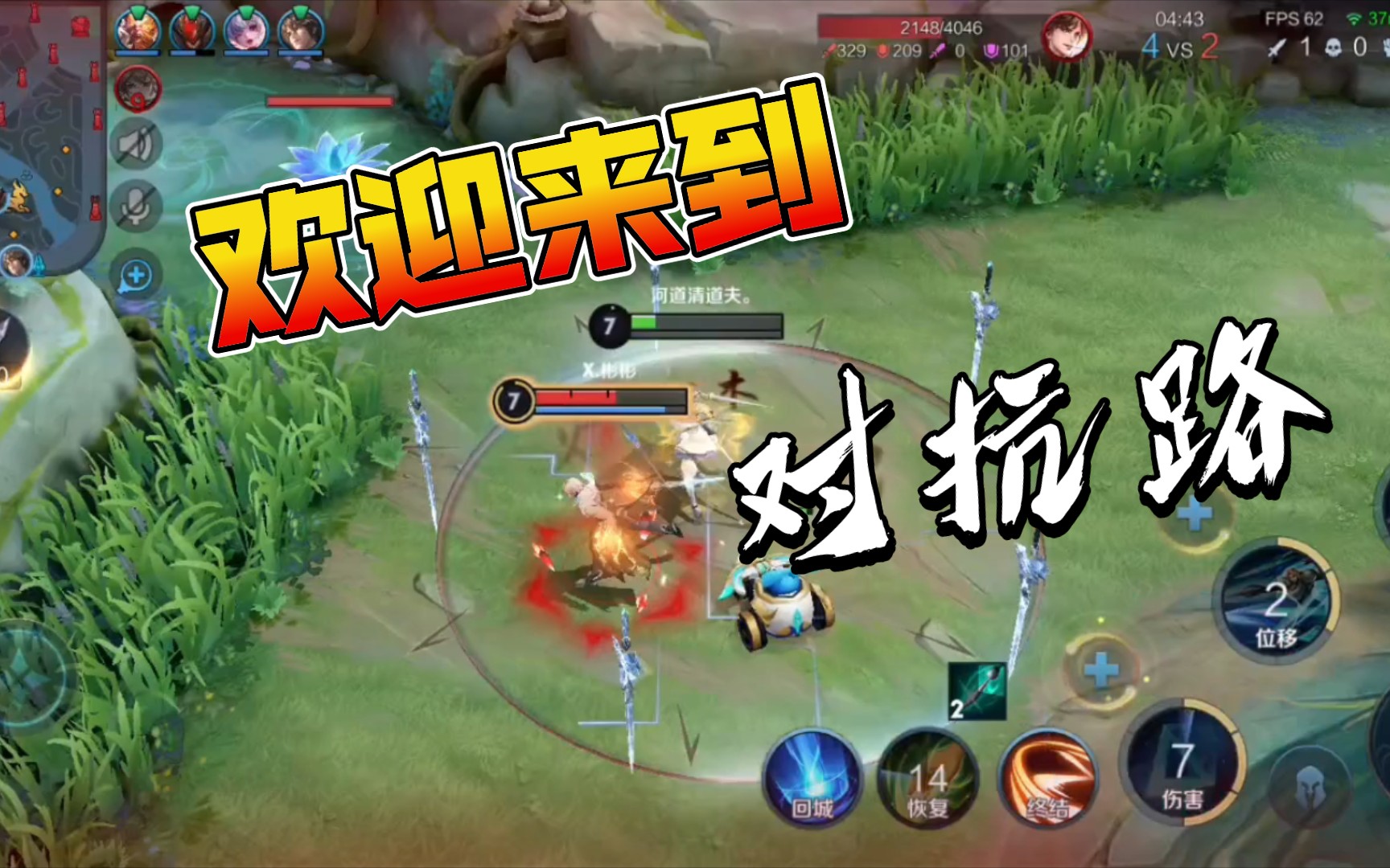 欢迎来到对抗路!