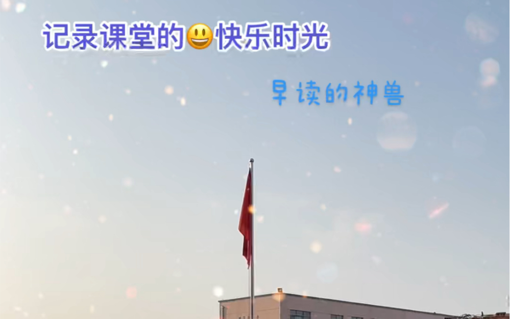 7:00早读进班,听到学生们的朗朗读书声哔哩哔哩bilibili