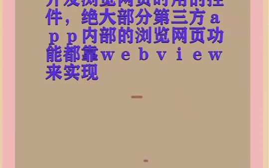 【web前端分析】华为webview是什么东西哔哩哔哩bilibili