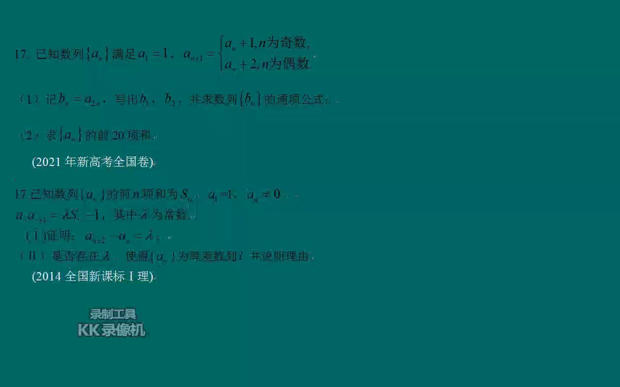 揭秘高考数列命题热点,看看2021和2014年两道全国卷数列问题,方法为你揭晓哔哩哔哩bilibili