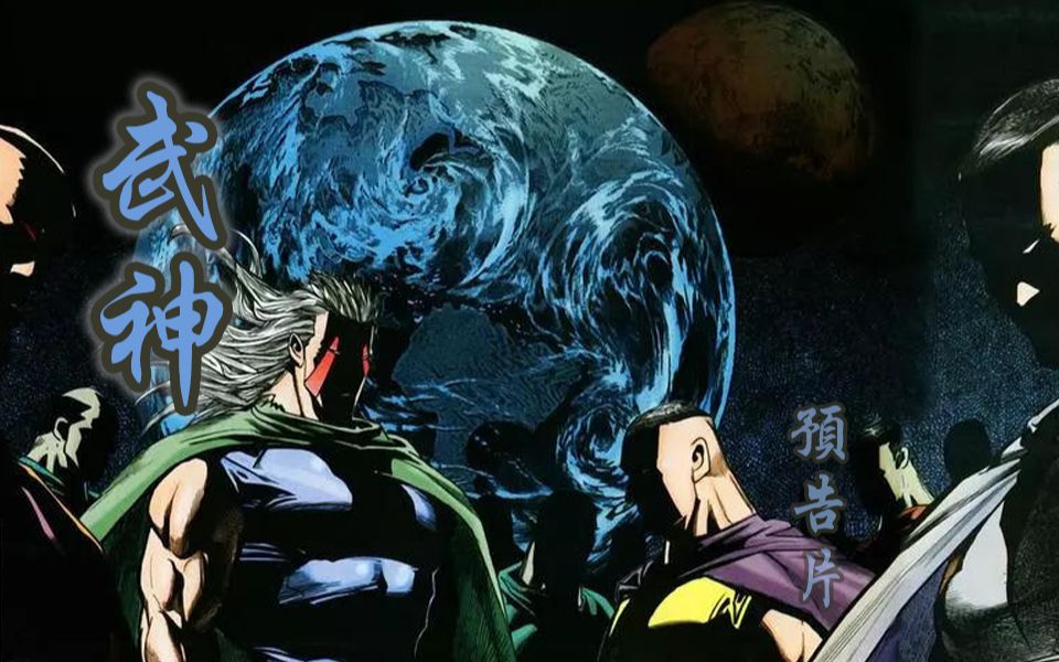 海虎3-大结局片尾:武神预告