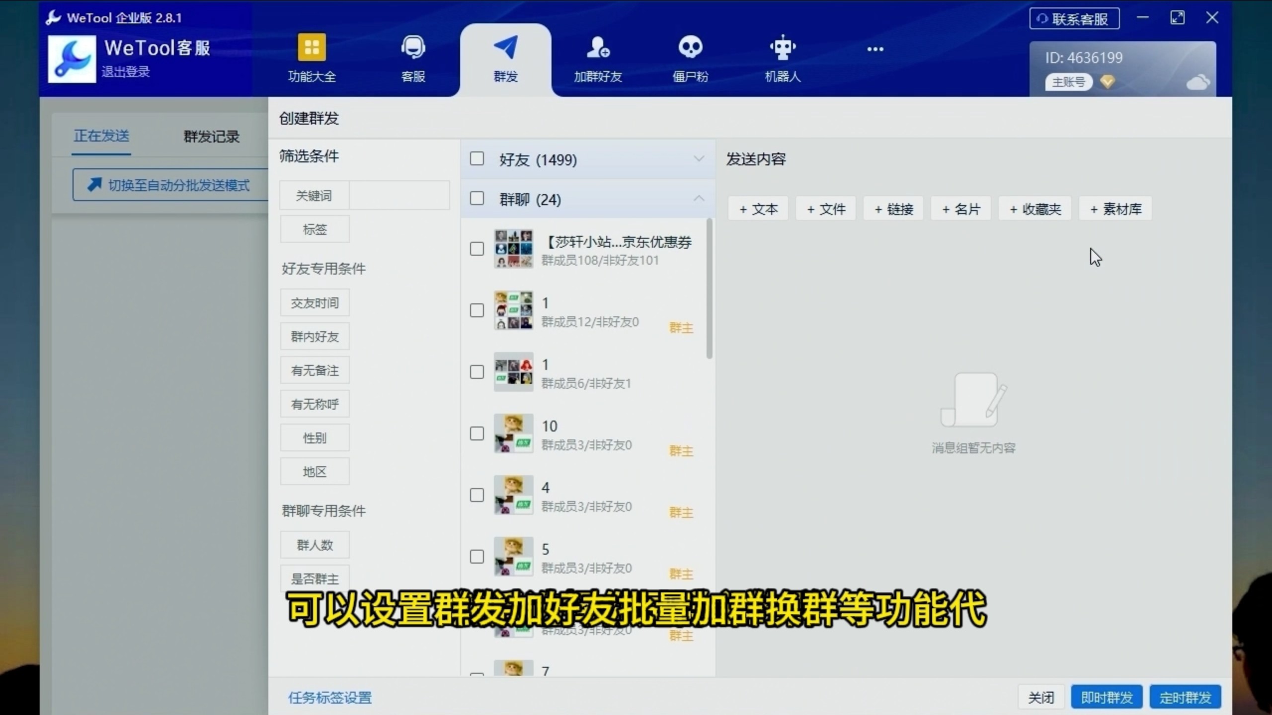 短信群发助手软件下载免费安装 短信群发助手软件下载免费安装