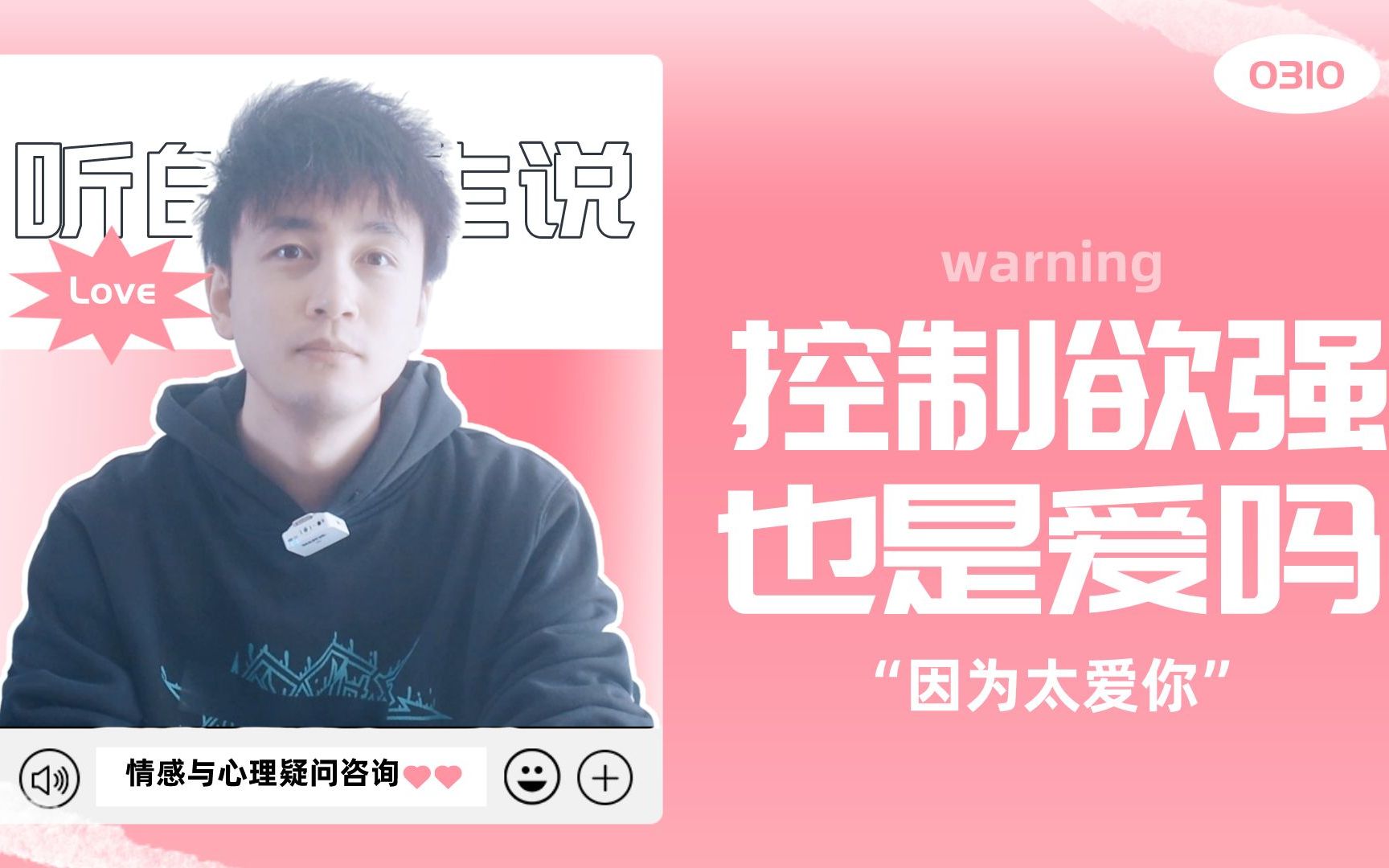 爱情中控制欲强真的是爱吗?哔哩哔哩bilibili