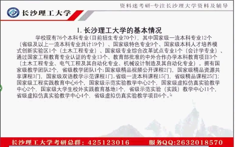 长沙理工大学计算机信息通信工程软件工程专业电子信息850数据结构科目考研复习规划与指导经验心得分享哔哩哔哩bilibili