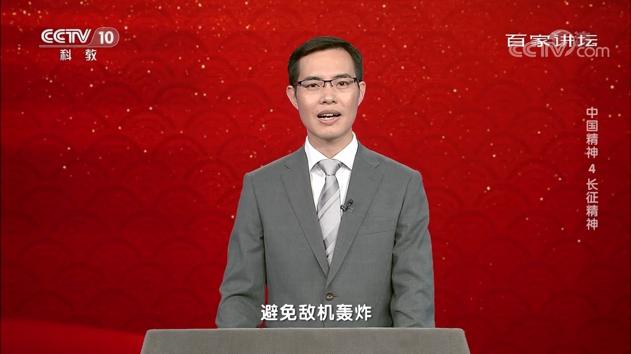 中国精神 4 长征精神