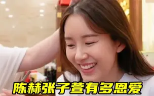 Tải video: 陈赫张子萱多恩爱：张子萱照顾生病的陈赫，呆萌求助竟上演摸头杀