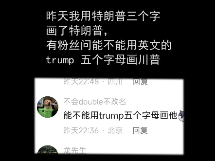 Trump川普英文名字画像!哔哩哔哩bilibili