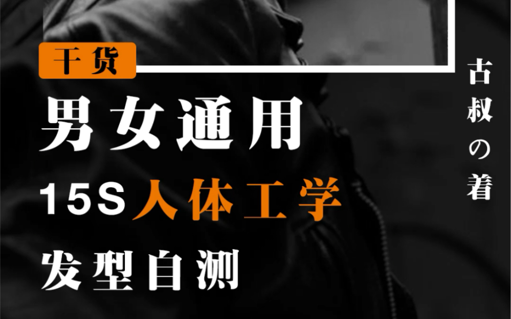 2.25英寸定律!!判断你适合短发还是长发!!!