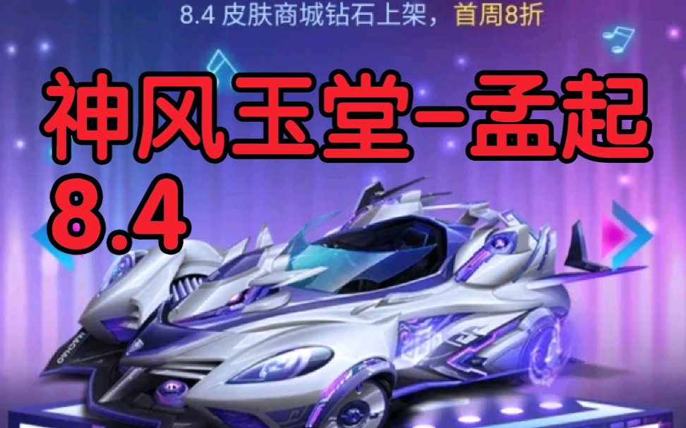 活动作品84神风玉堂孟起上线