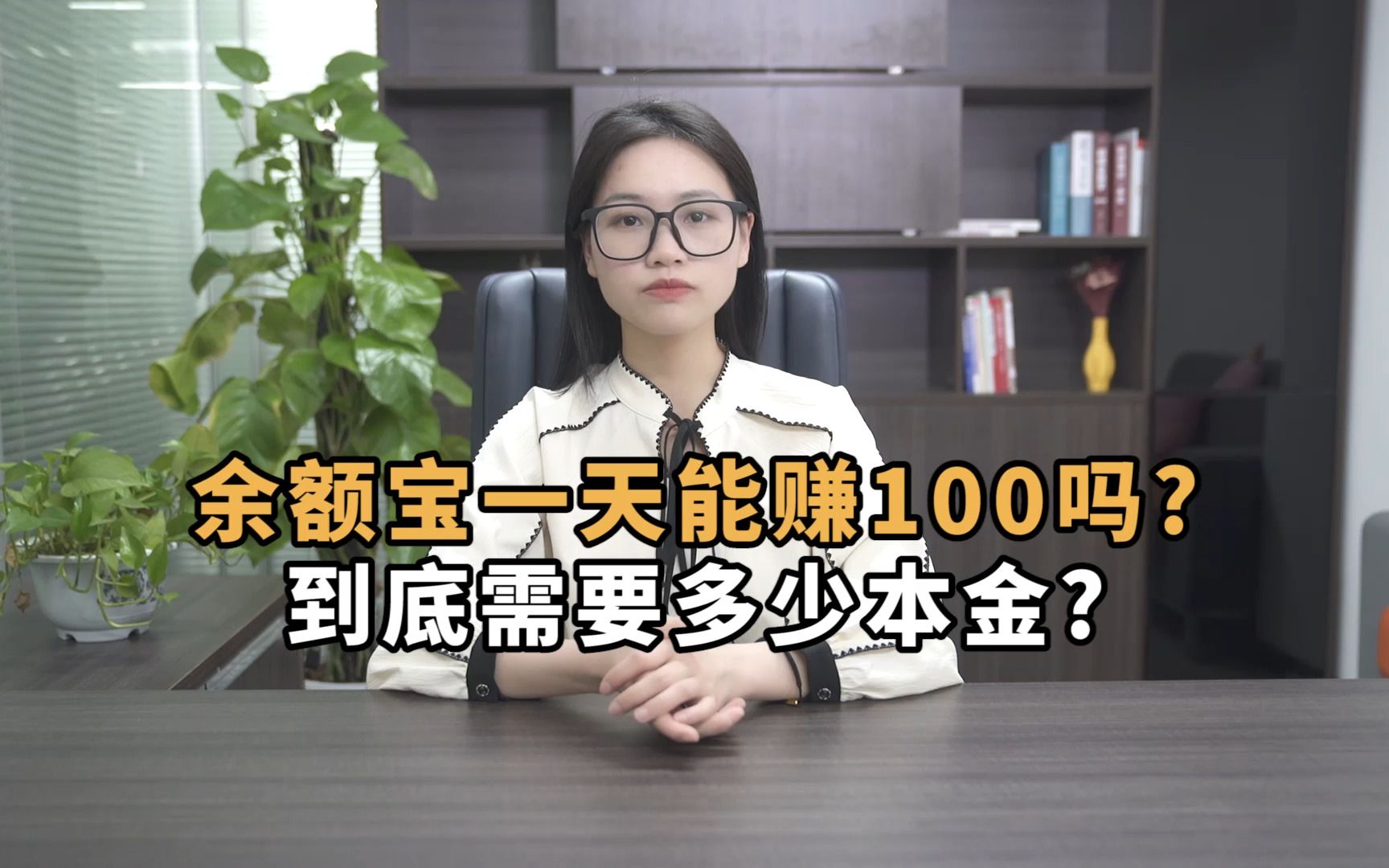 余额宝一天能赚100吗?到底需要多少本金哔哩哔哩bilibili