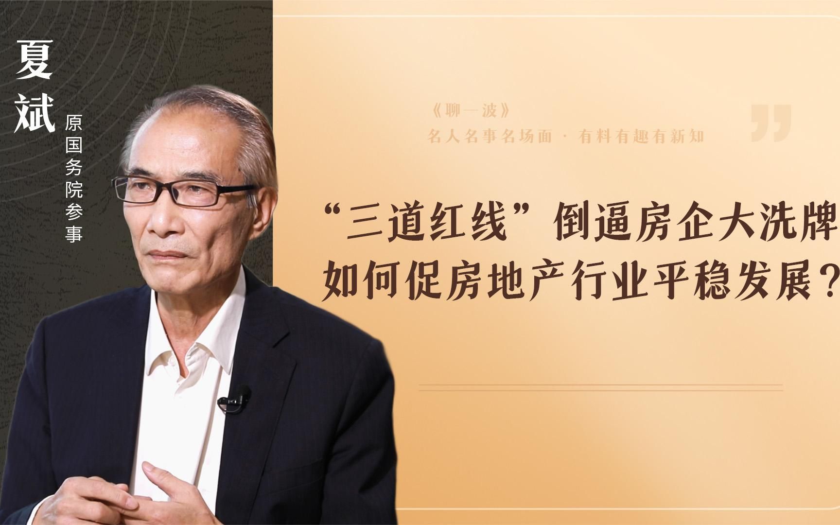 [图]“三道红线”倒逼房企大洗牌，如何促房地产行业平稳发展？