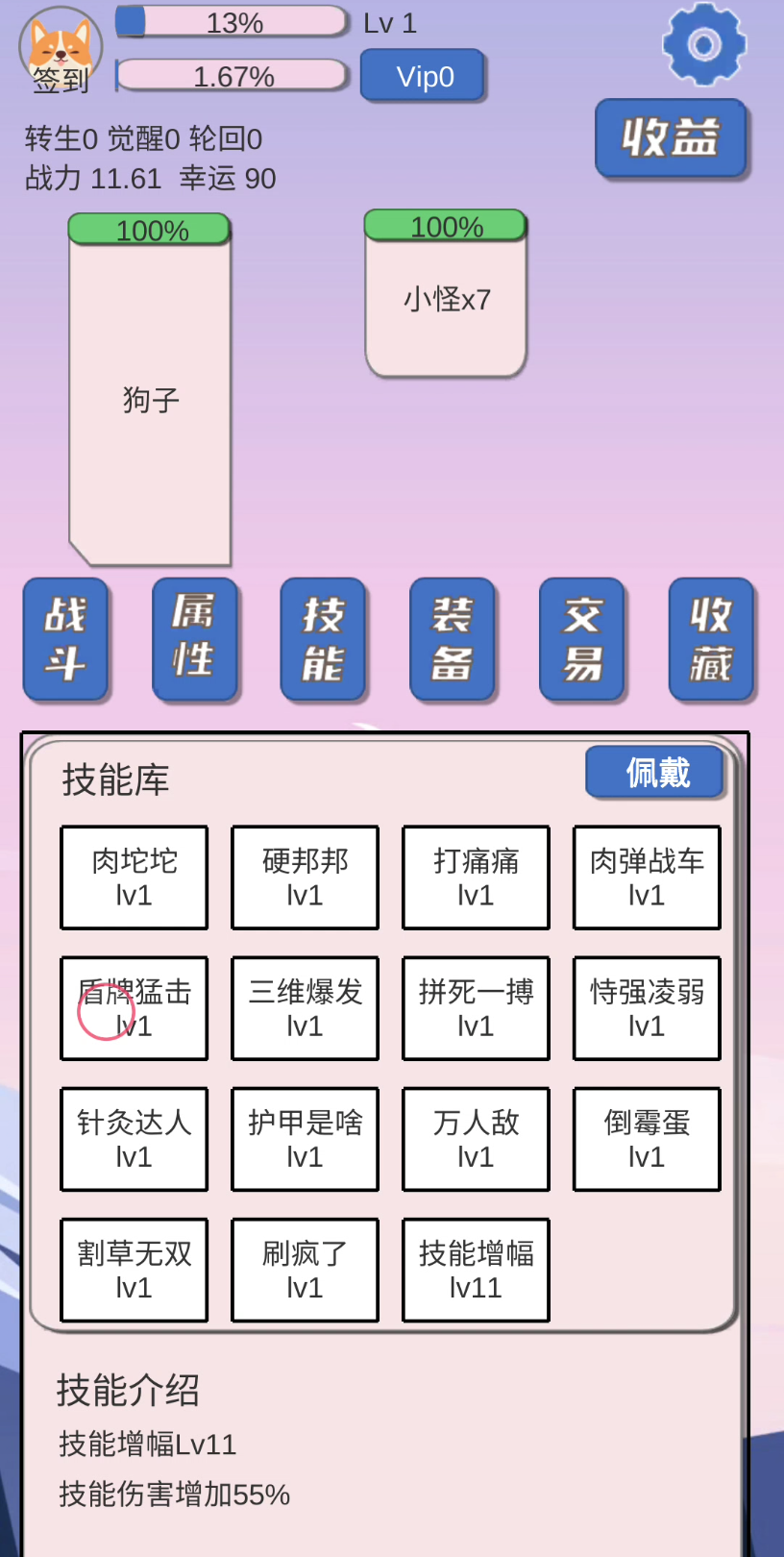 教你下载狗子放置(测试版)教程