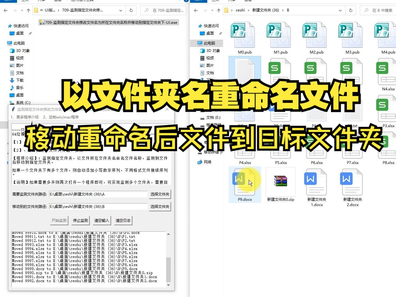 709监测指定文件夹修改文件名为所在文件夹名称并移动到指定文件夹下UI哔哩哔哩bilibili