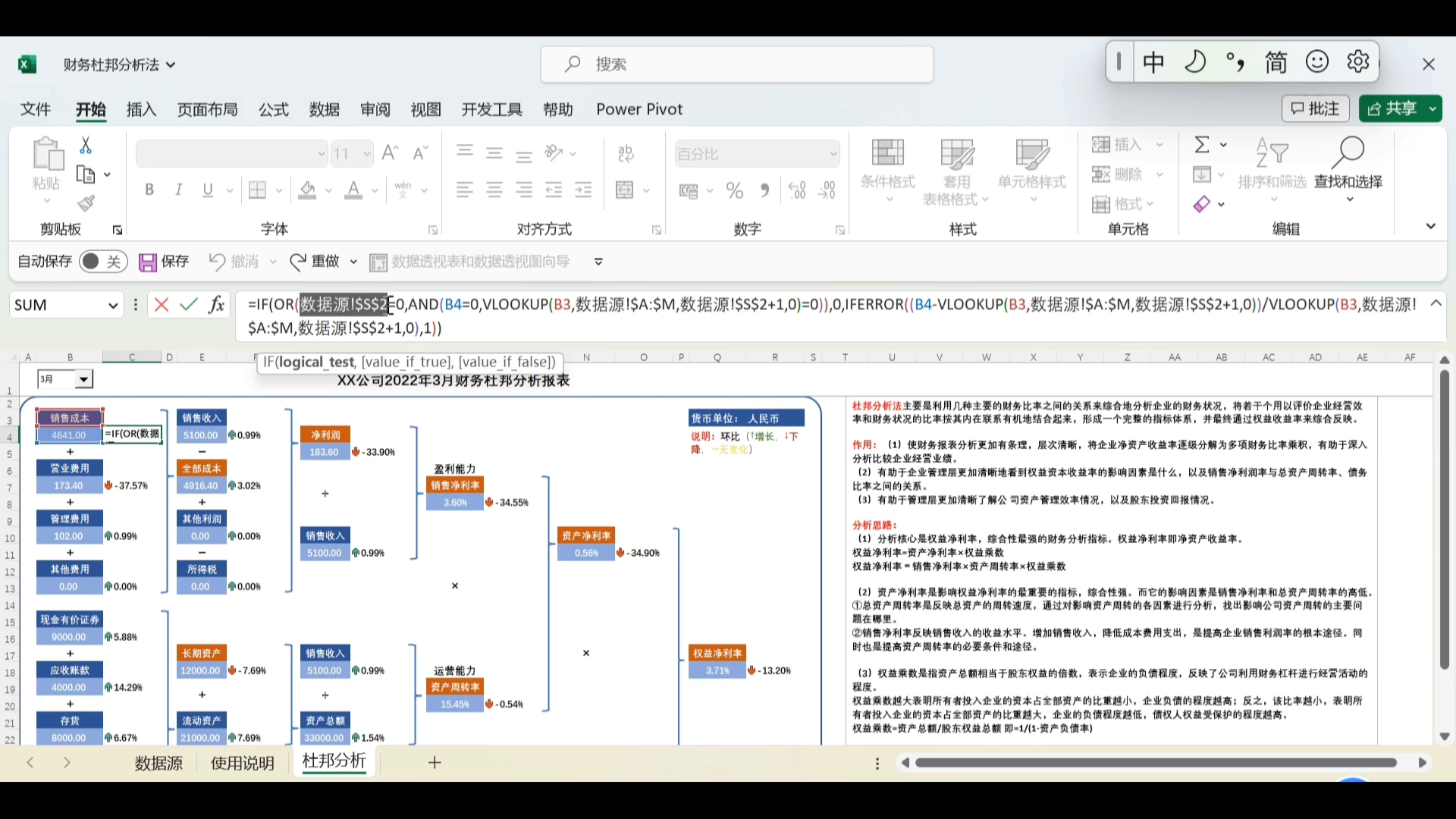 EXCEL如何制作智能财务杜邦分析报表?哔哩哔哩bilibili