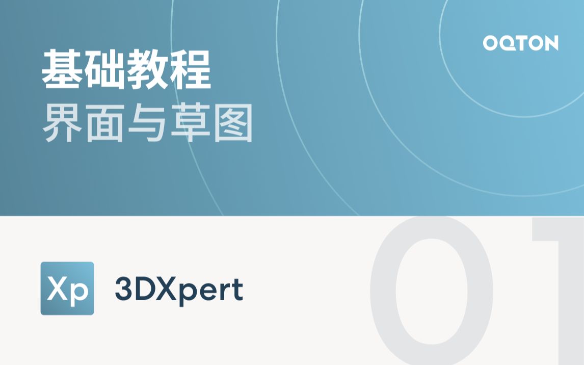 01 界面与草图|3DXpert 增材制造软件教程哔哩哔哩bilibili