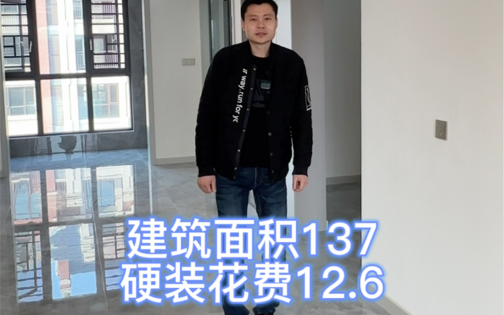 建筑面积137,硬装花费12.6,一镜到底带你看装修,哔哩哔哩bilibili