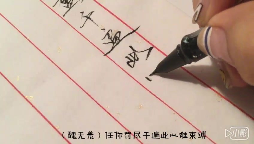 魔道祖师经典同人曲【同道殊途】部分歌词手写~无敌手速,有些鬼畜...哔哩哔哩bilibili