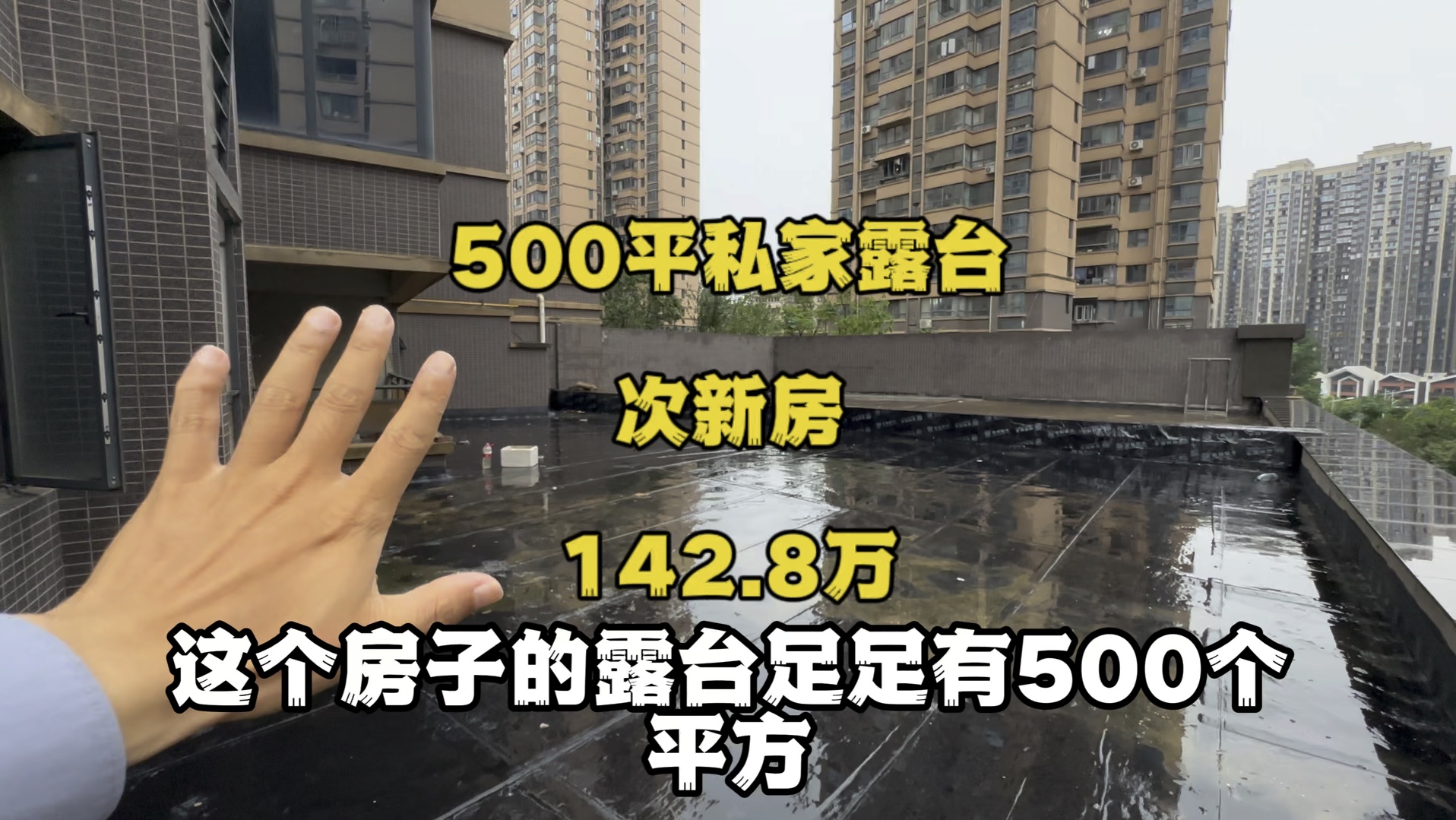 带500平独立私家露台的房子,只要142.8万,在水墨林溪小区,配套师大附属小学,#长沙买房 #长沙二手房 #露台花园 #学区房 #露台哔哩哔哩bilibili