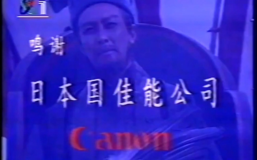 [图]1994年电视剧《三国演义》片尾