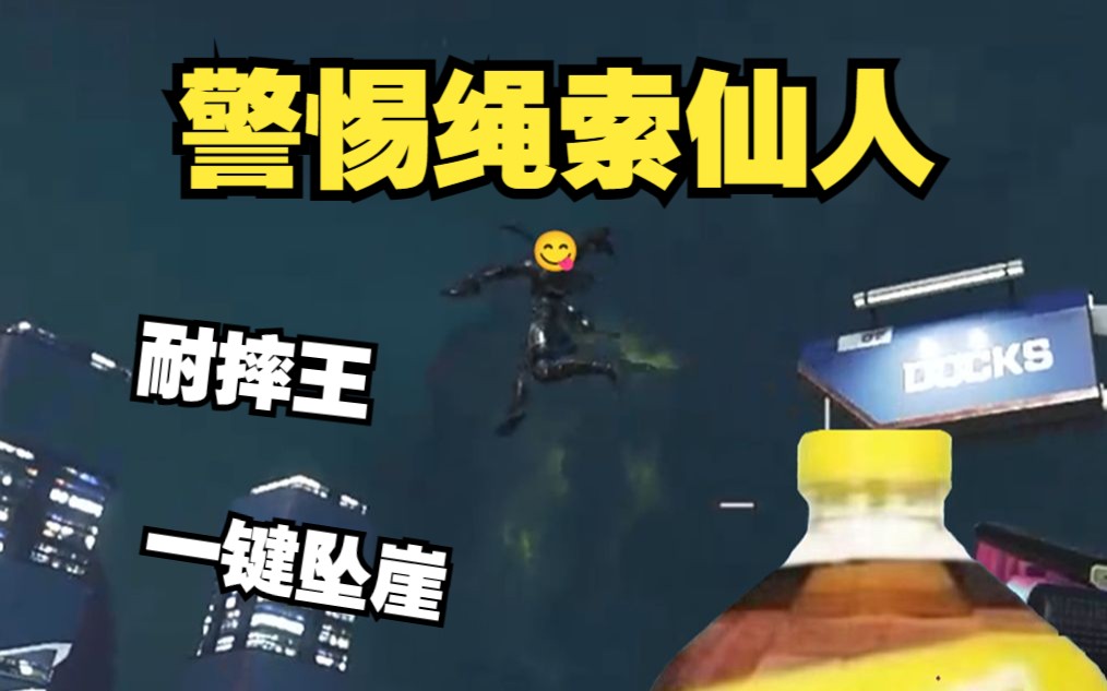 [图]【APEX】警惕绳索仙人，坐绳即可化身牢大