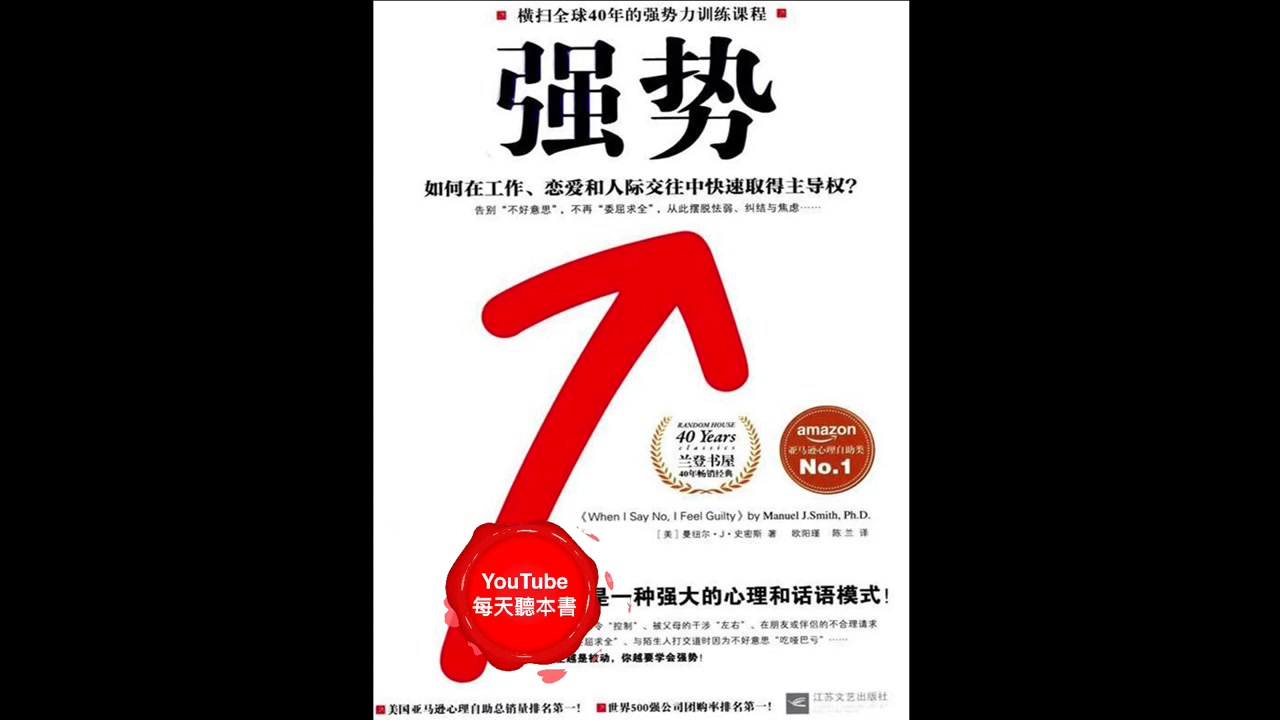 强势如何在各类关系中保持优势和获得决定权