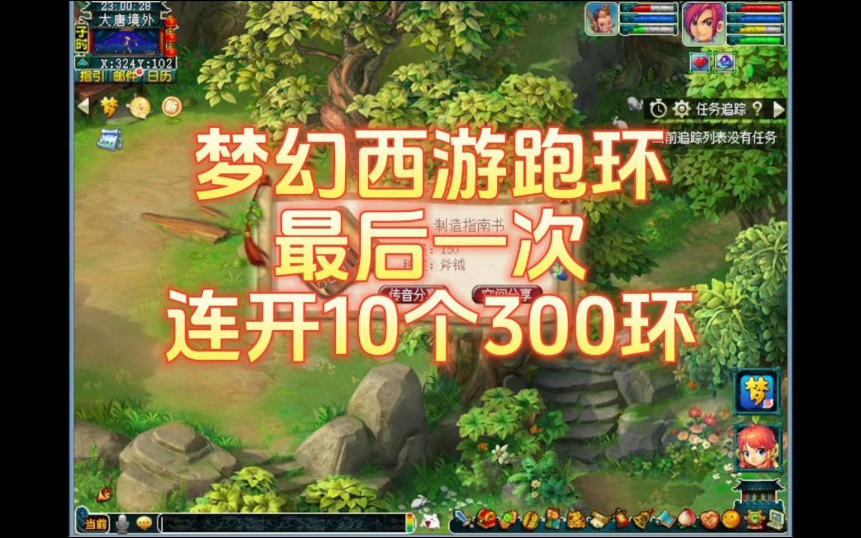 梦幻西游跑环,最后一次连开10个300环!