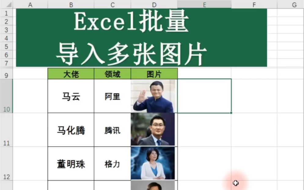 Excel表格技巧,图片导入哔哩哔哩bilibili