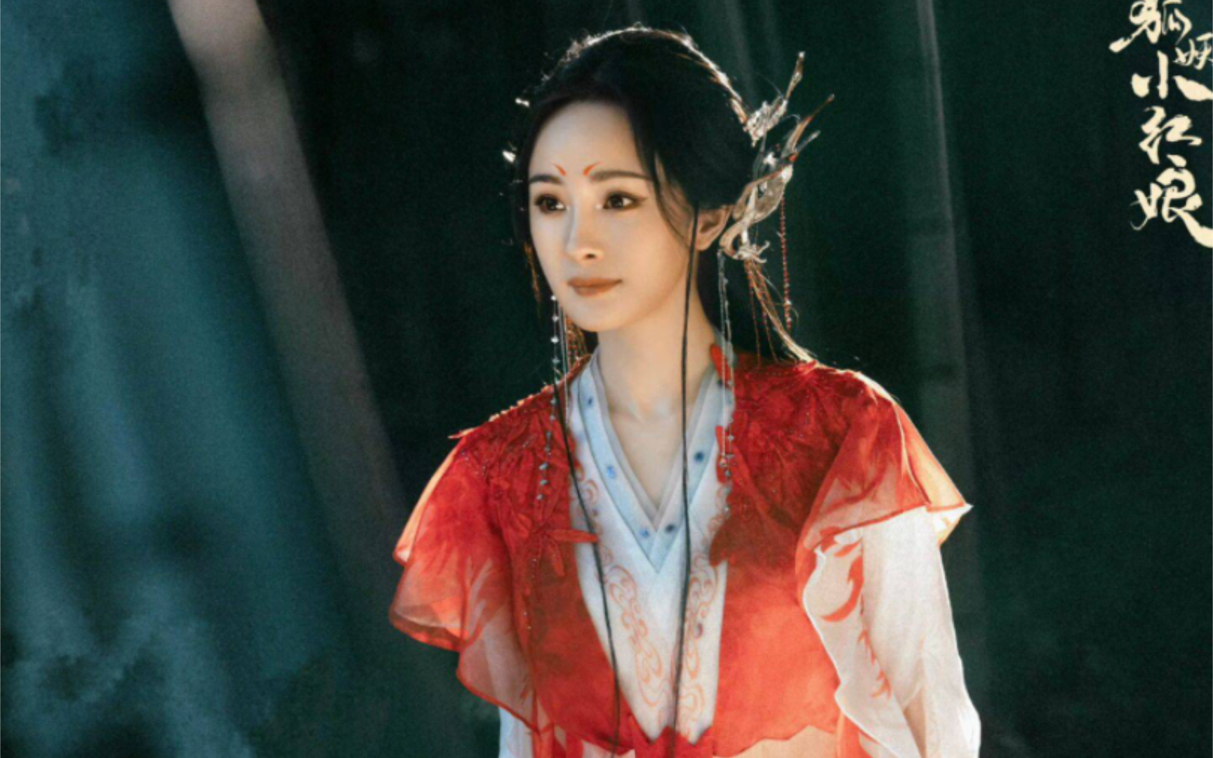 电视剧《狐妖小红娘之月红篇》情感预告,杨幂,龚俊领衔主演