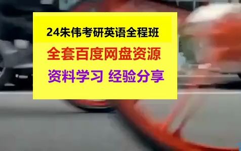 [图]朱伟7000词音频 朱伟考研英语作文背诵