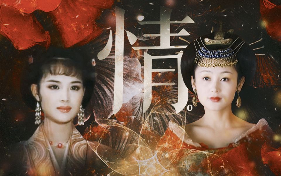 婉平太平公主上官婉儿cp剧情向大唐婉平颂陈红茹萍