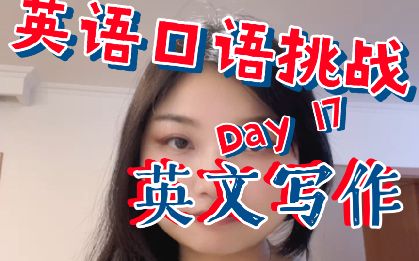 [图]英语口语挑战Day17-How to say it. 如何更新简历