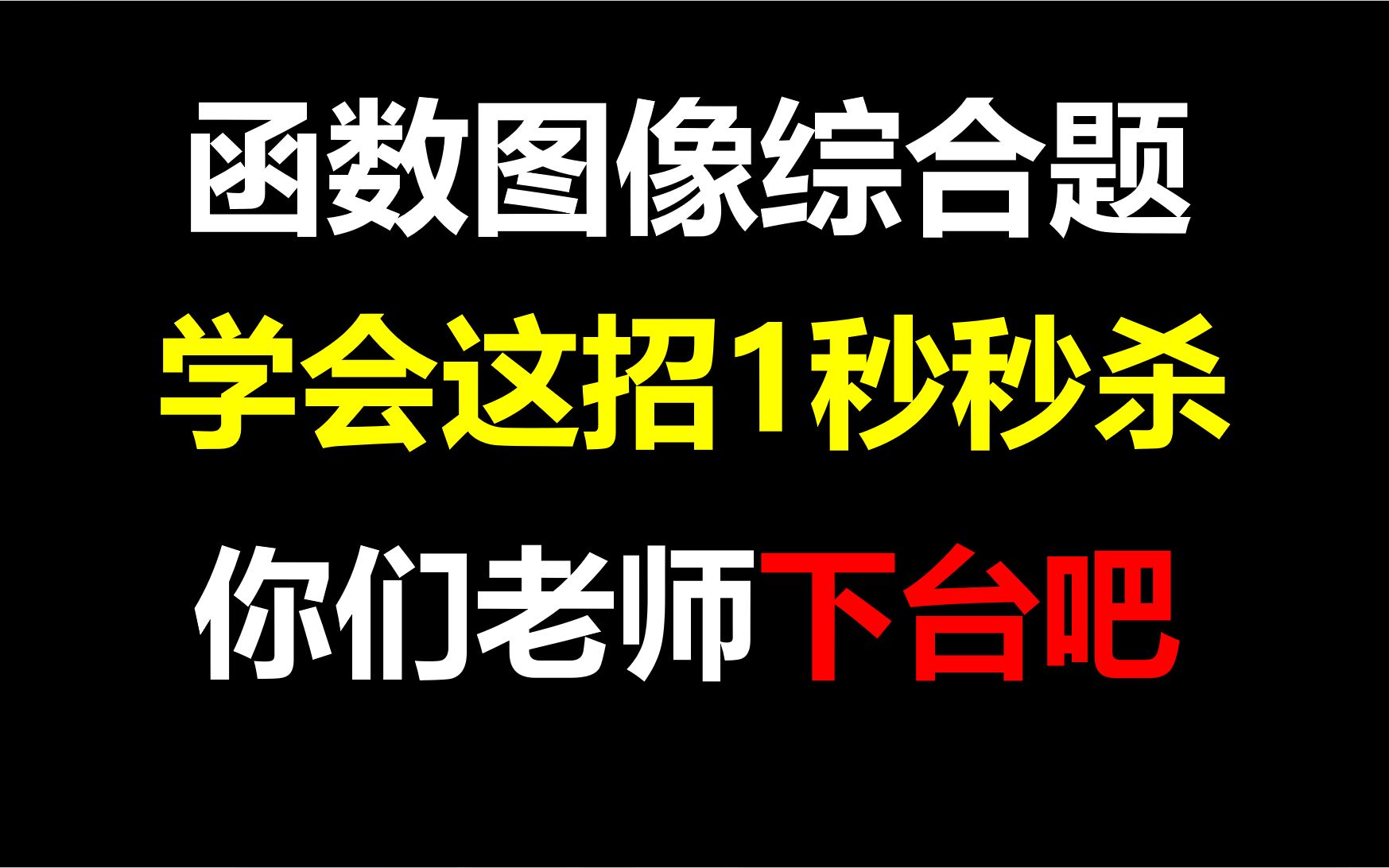 [图]1秒秒杀二次函数与一次函数图像结合小难题