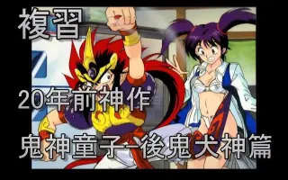 鬼神童子zenki鬼神童子zenki 搜索结果 哔哩哔哩 Bilibili