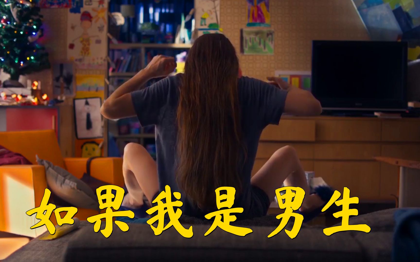 如果我是男生美女一觉醒来身体突变下半身变成男人