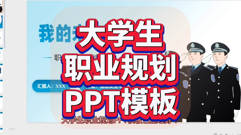 大学生职业规划PPT模板无偿分享!附带模板连接!哔哩哔哩bilibili