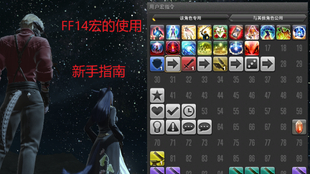 Ff14 致新人 Ff14宏简单说明以及各职业初级常用宏 哔哩哔哩 つロ干杯 Bilibili