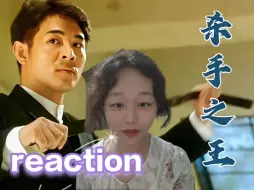 Télécharger la video: 第一次看【杀手之王reaction】炽天使合着这里也有？！