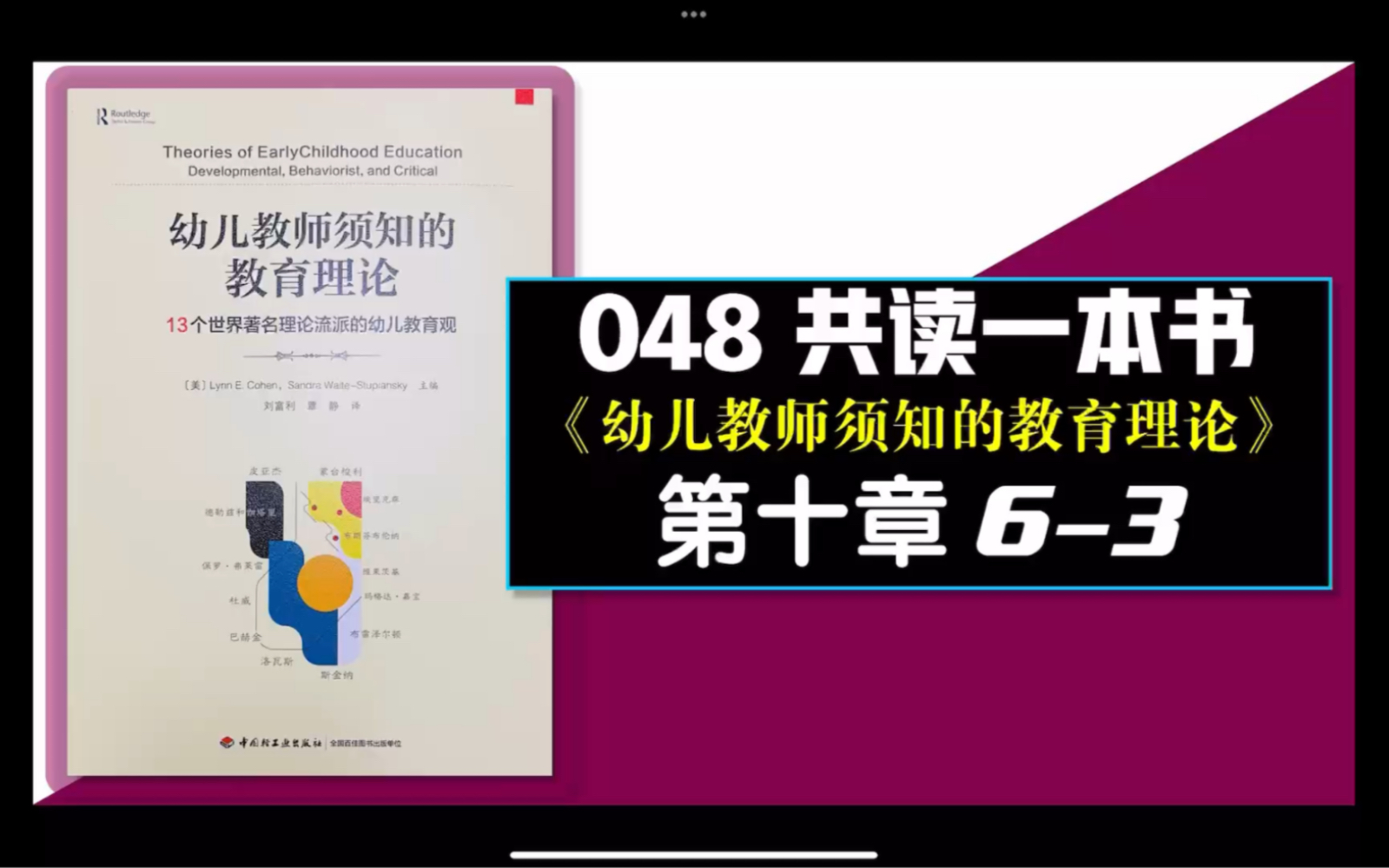 048共读一本书《幼儿教师须知的教育理论》第十章63哔哩哔哩bilibili