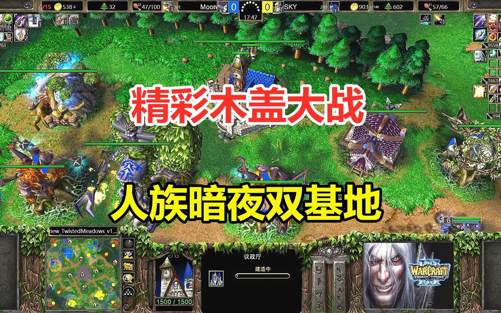 精彩木盖大战，Moon一人拥有，人族暗夜双基地！魔兽争霸3-小凡解说魔兽争霸-小凡解说魔兽争霸-哔哩哔哩视频