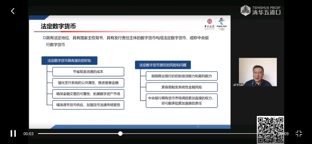 清华五道口李礼辉教授《区块链技术和数字货币》哔哩哔哩bilibili