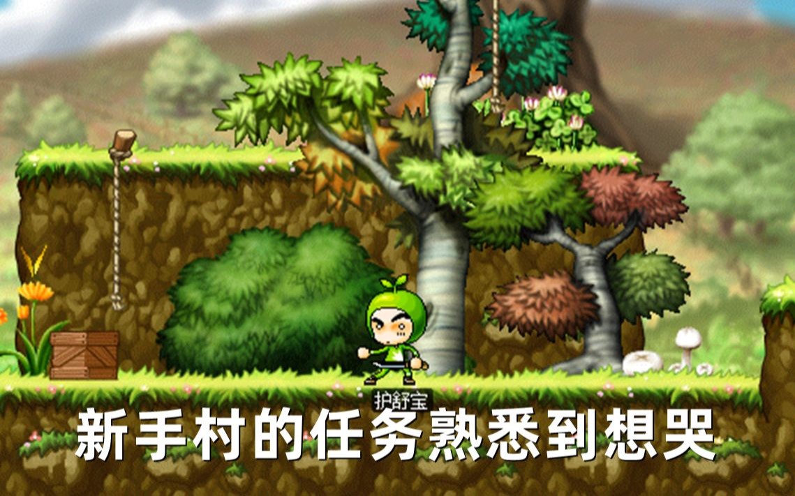 回归冒险岛 第1天 新手村的任务熟悉到想哭[沉浸式实况]