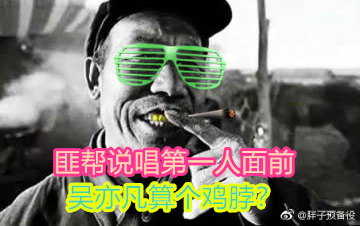 【嘻哈RAP】芨芨滩村—昔日中国匪帮说唱鼻祖!!哔哩哔哩bilibili