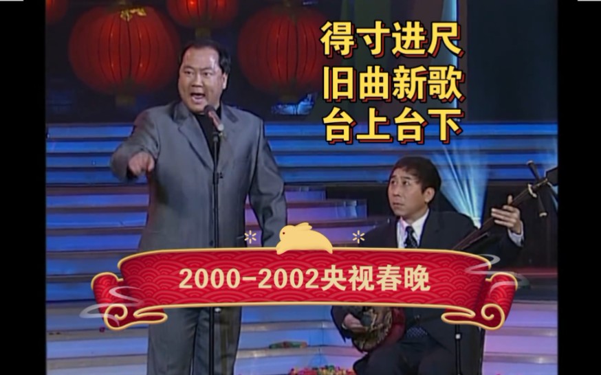 【20002002央视春晚】郭冬临相声小品合集哔哩哔哩bilibili