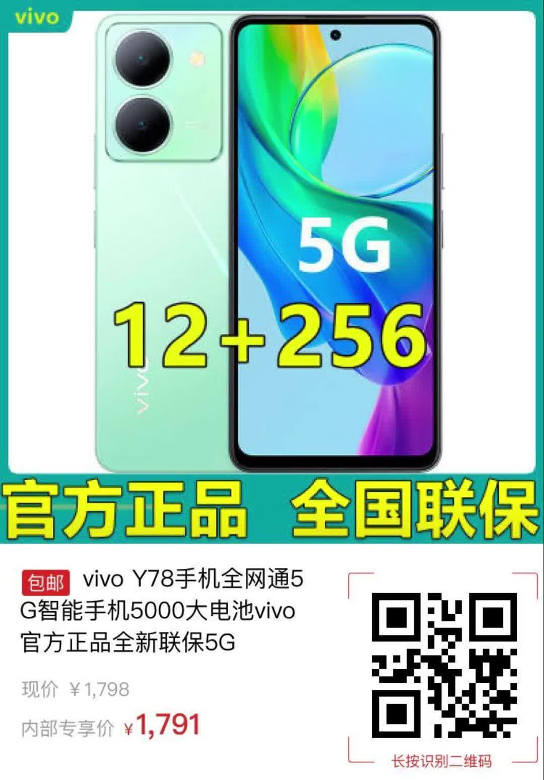 vivo Y78手机全网通5G智能手机5000大电池vivo官方正品全新联保5G3529哔哩哔哩bilibili