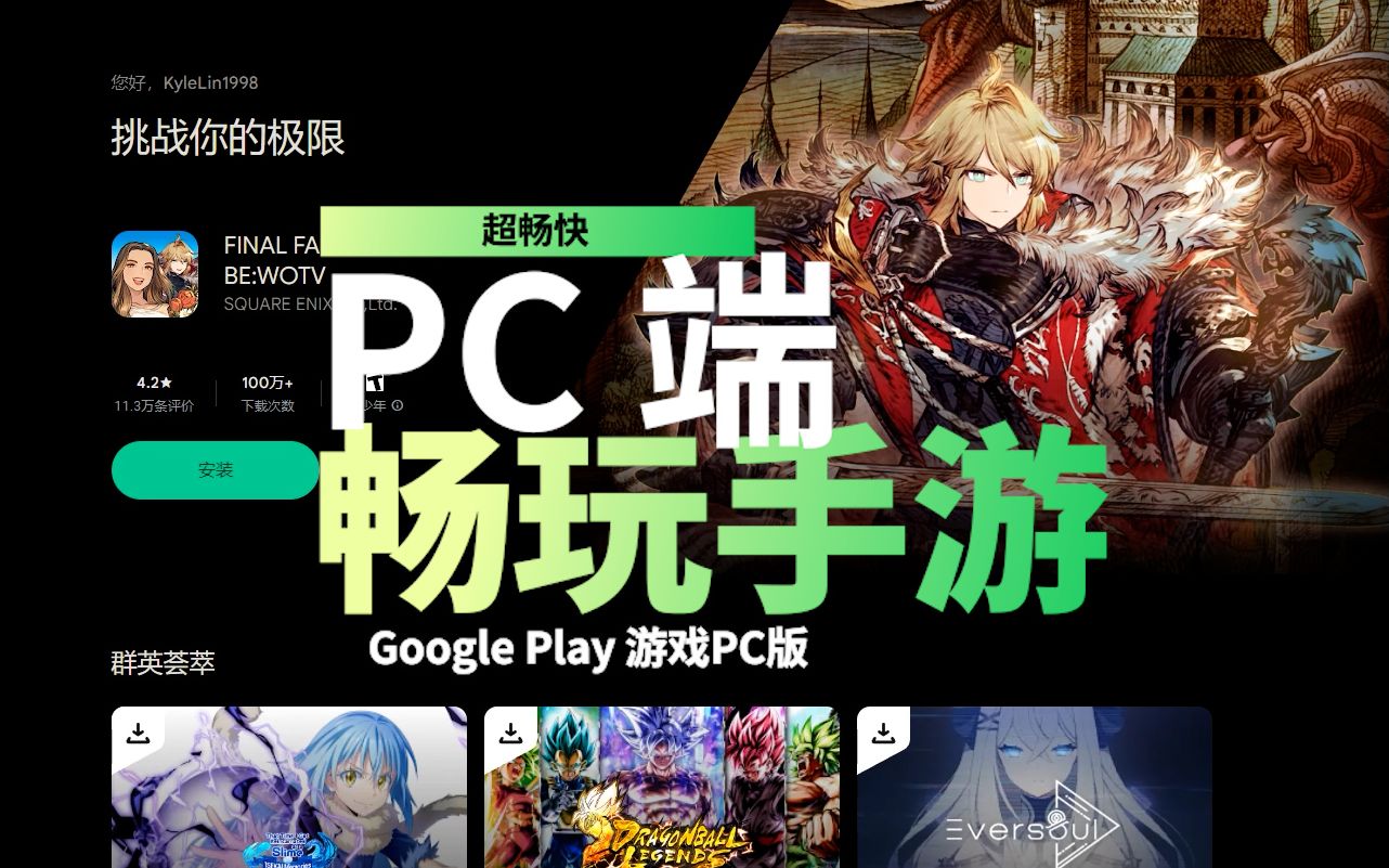 Google Play 游戏PC版, 在 PC 端也能畅玩手游哔哩哔哩bilibili