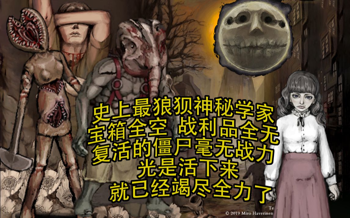 [图]苟活下去将会是你在这款游戏中最大的奢求——饥饿与恐惧：Termina Part-2