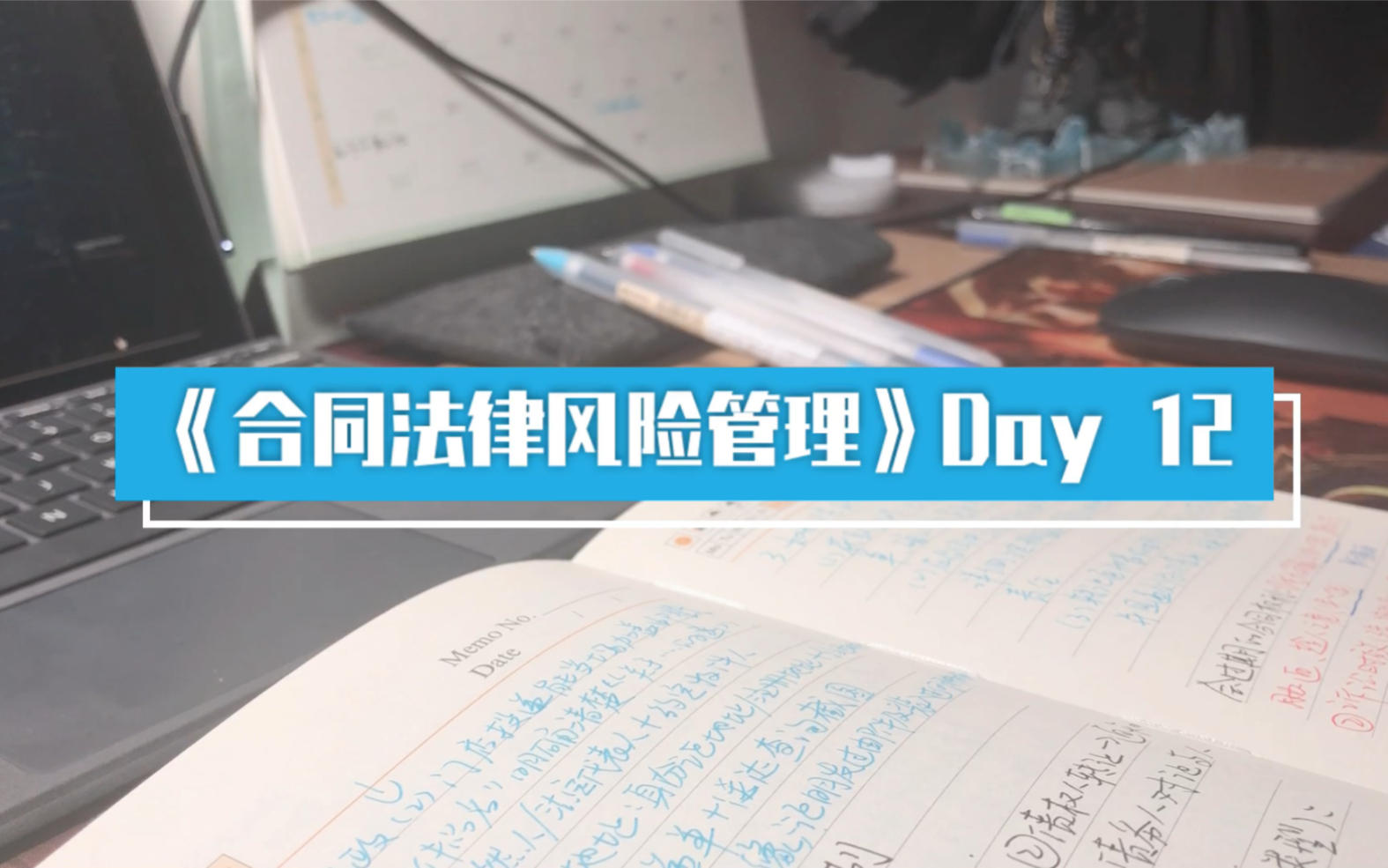 [图]【Day 12】合同法律风险管理