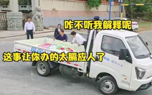 Télécharger la video: 齐县长去世众人去奔丧，结果到地方是赵四媳妇整错了，场面太逗了