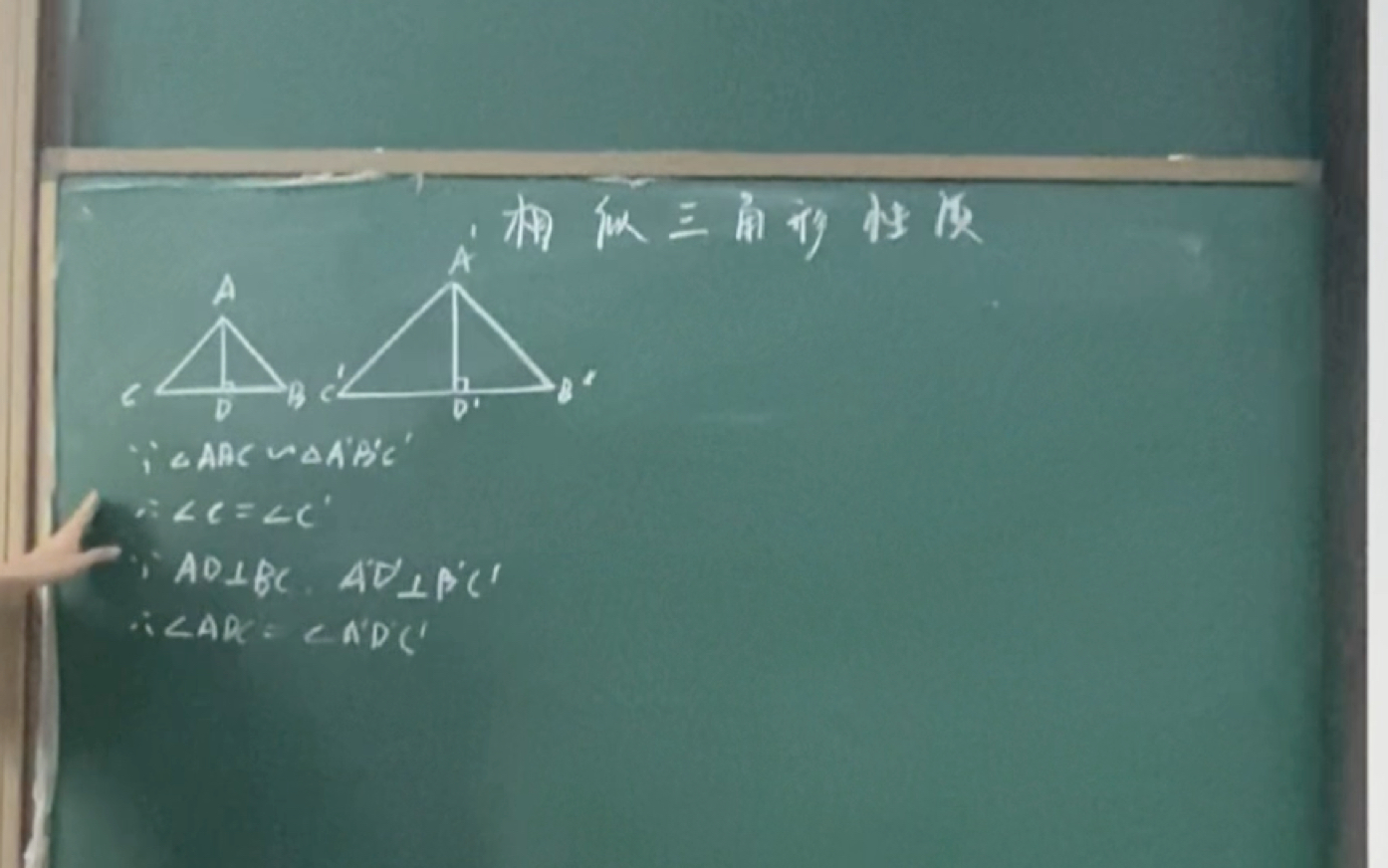 [图]【教资面试】初中数学九年级下册 相似三角形的性质「无生试讲」